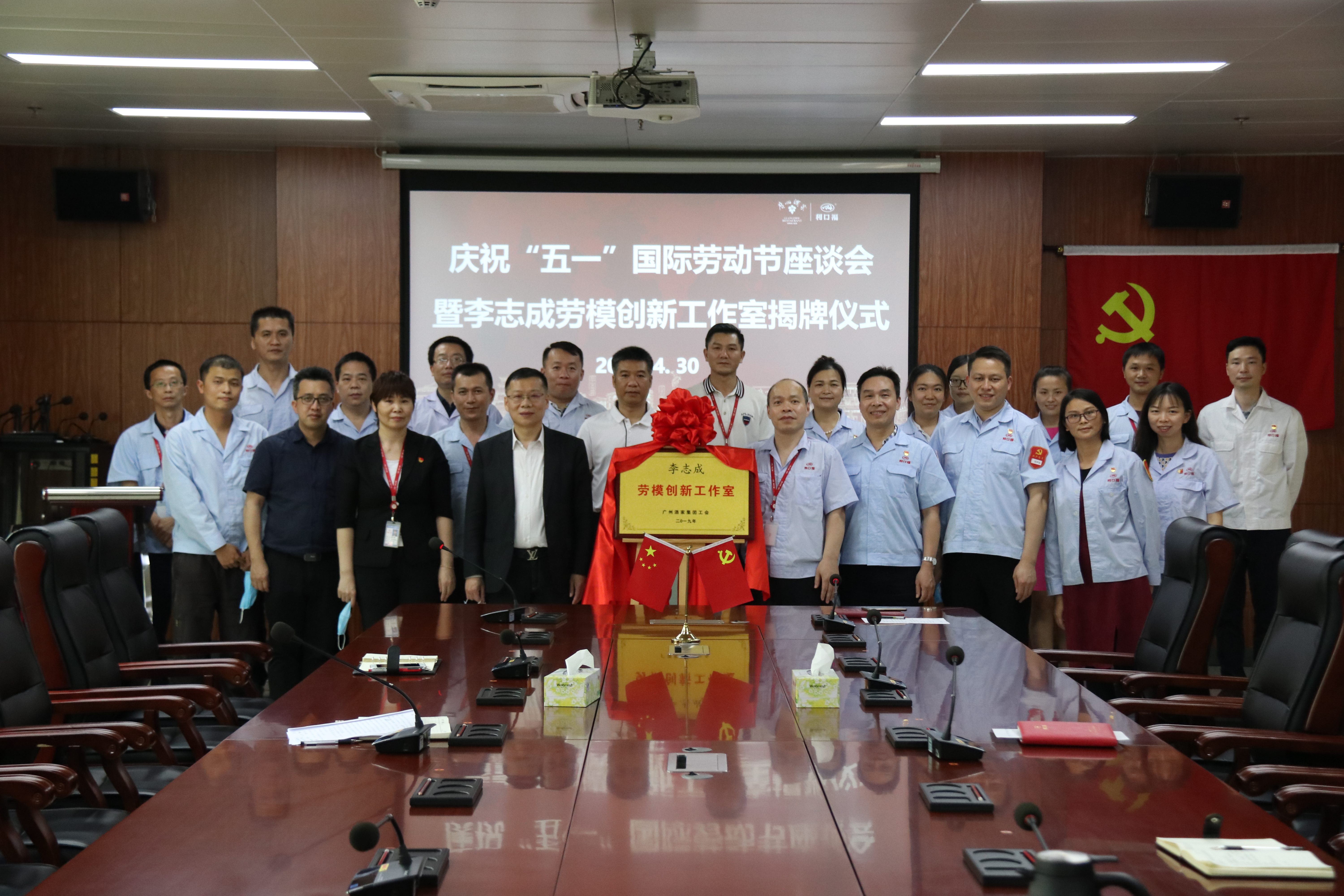 利口福公司举行劳模创新工作室揭牌仪式