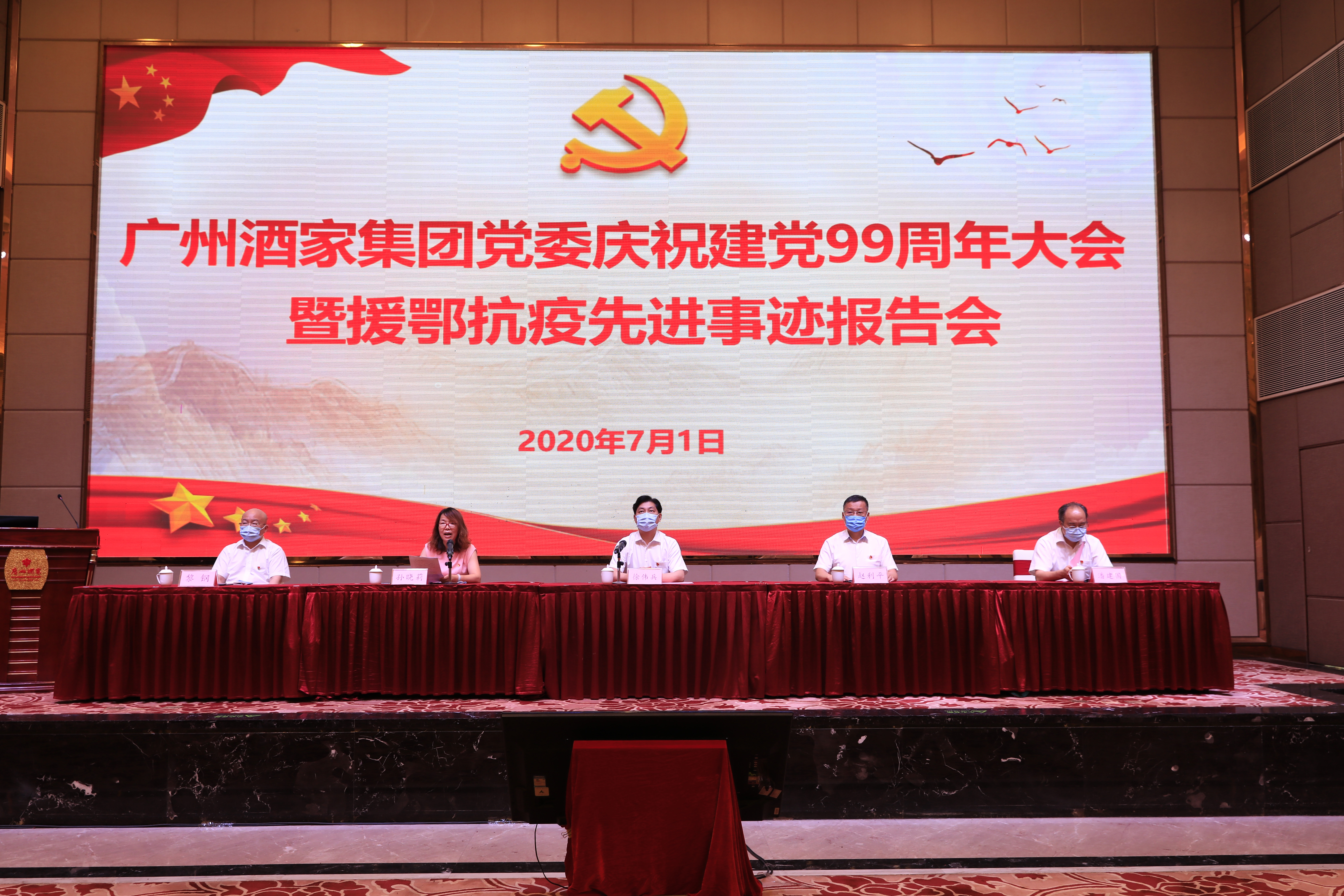 DB电竞
党委庆祝建党99周年大会暨援鄂抗疫先进事迹报告会