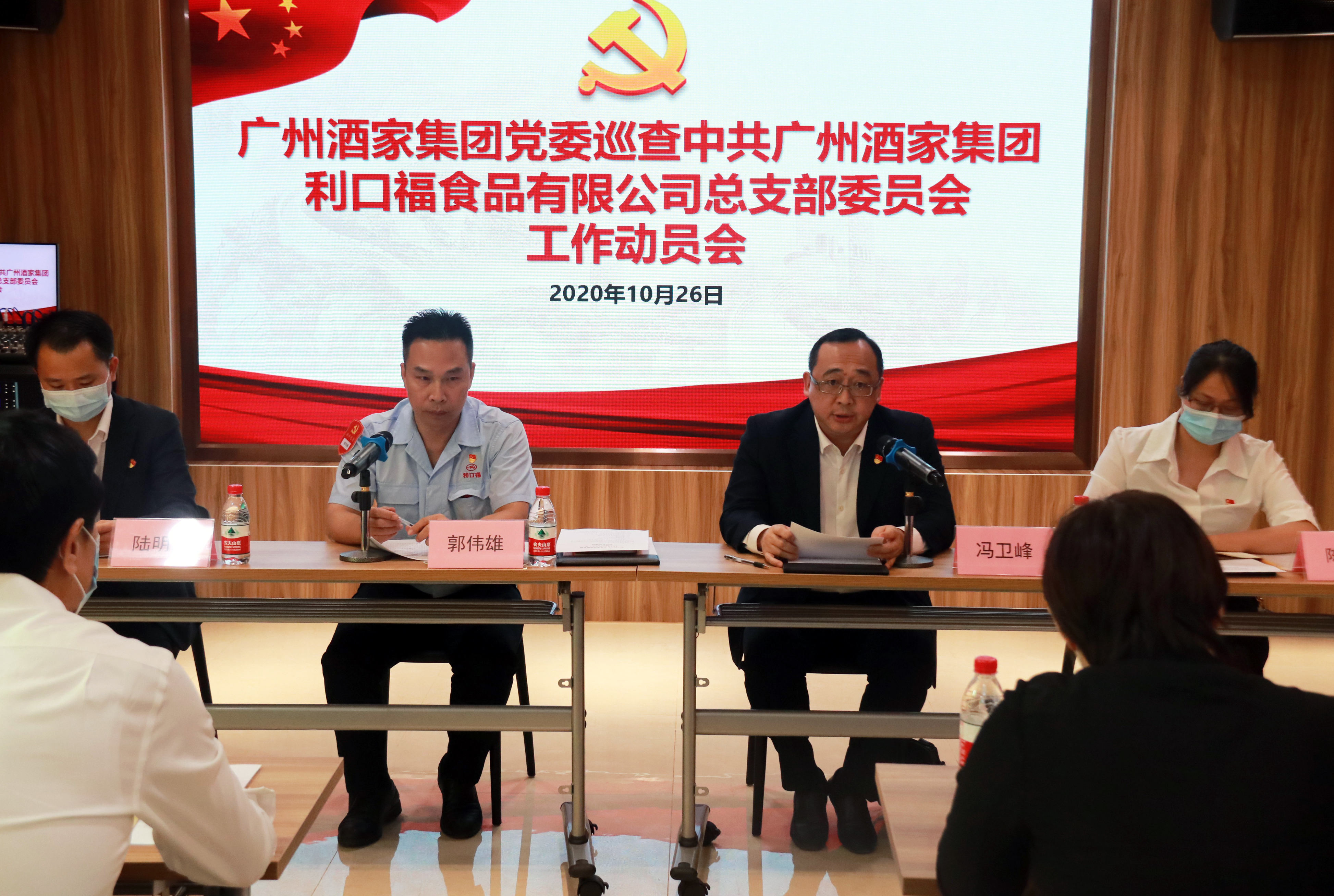 DB电竞
党委召开巡查利口福公司 党总支工作动员会