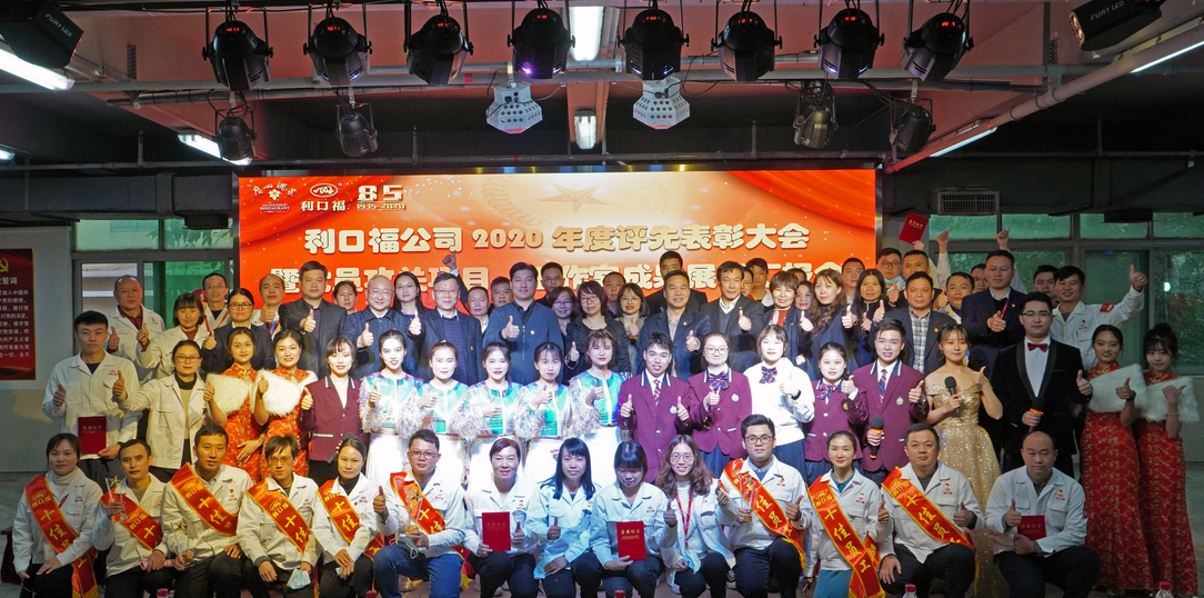 DB电竞
利口福食品有限公司举办2020年度评先表彰大会暨书记、党员  攻关项目、工作室成果展示汇报会