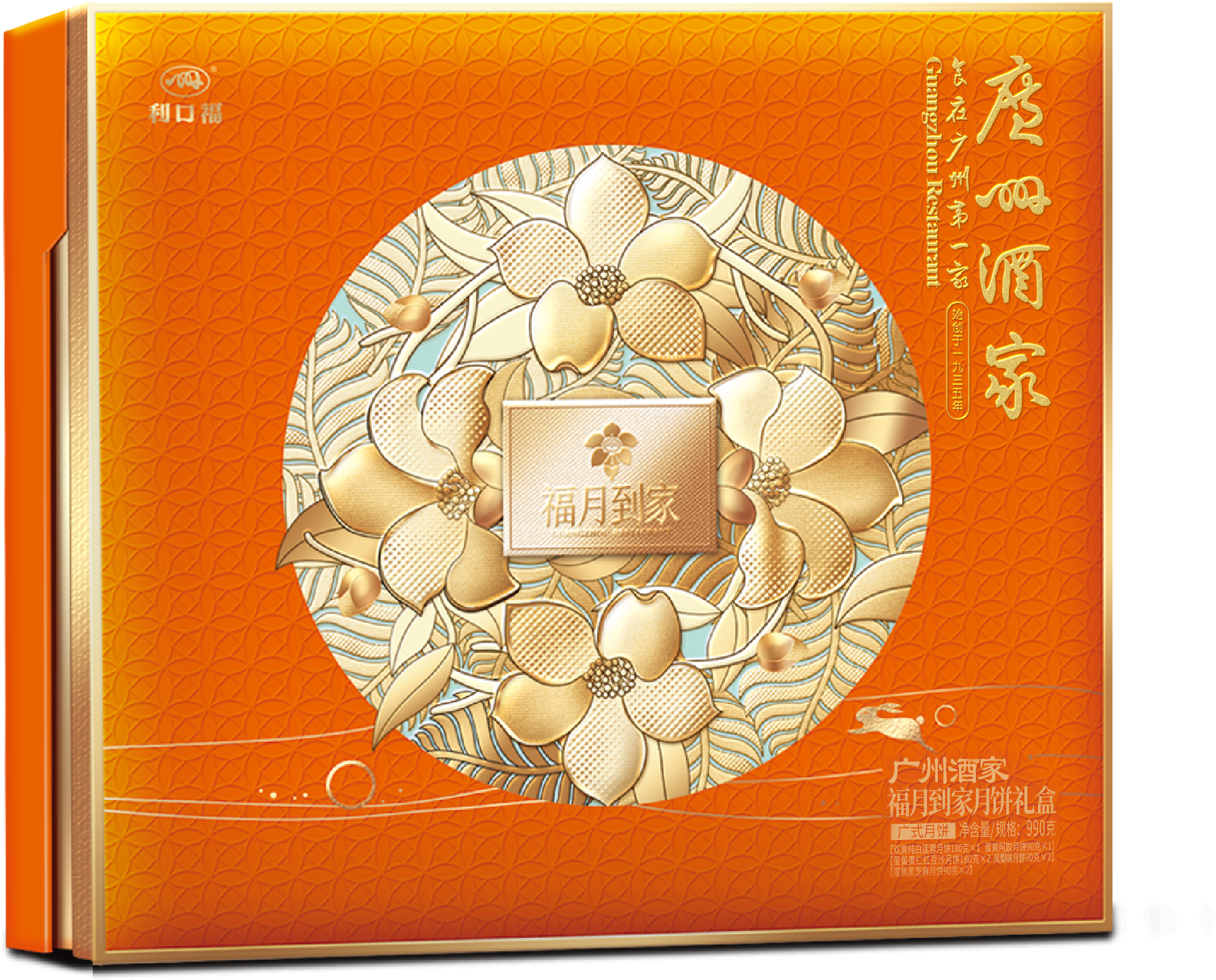 福月到家月饼礼盒