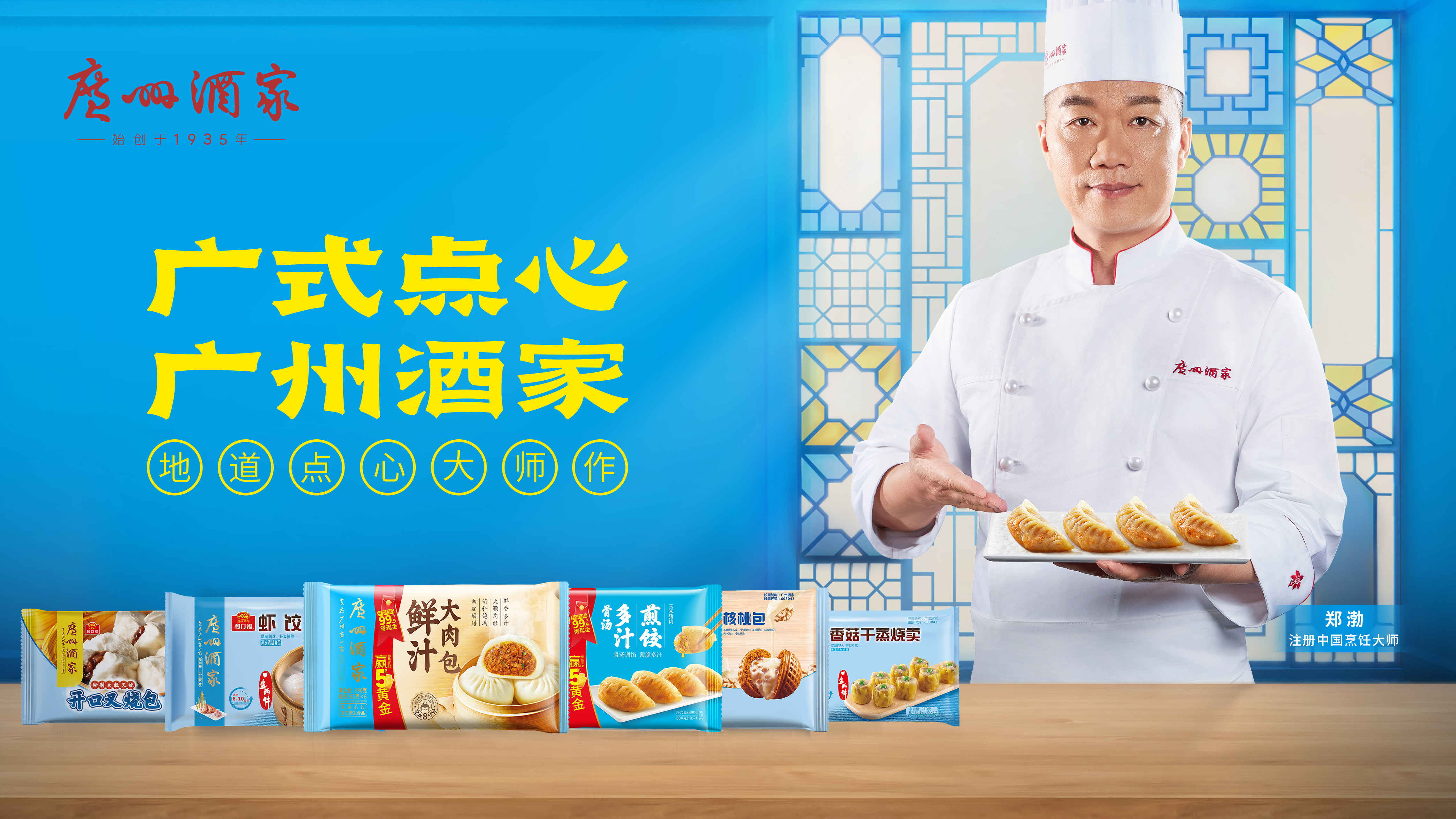 速冻点心